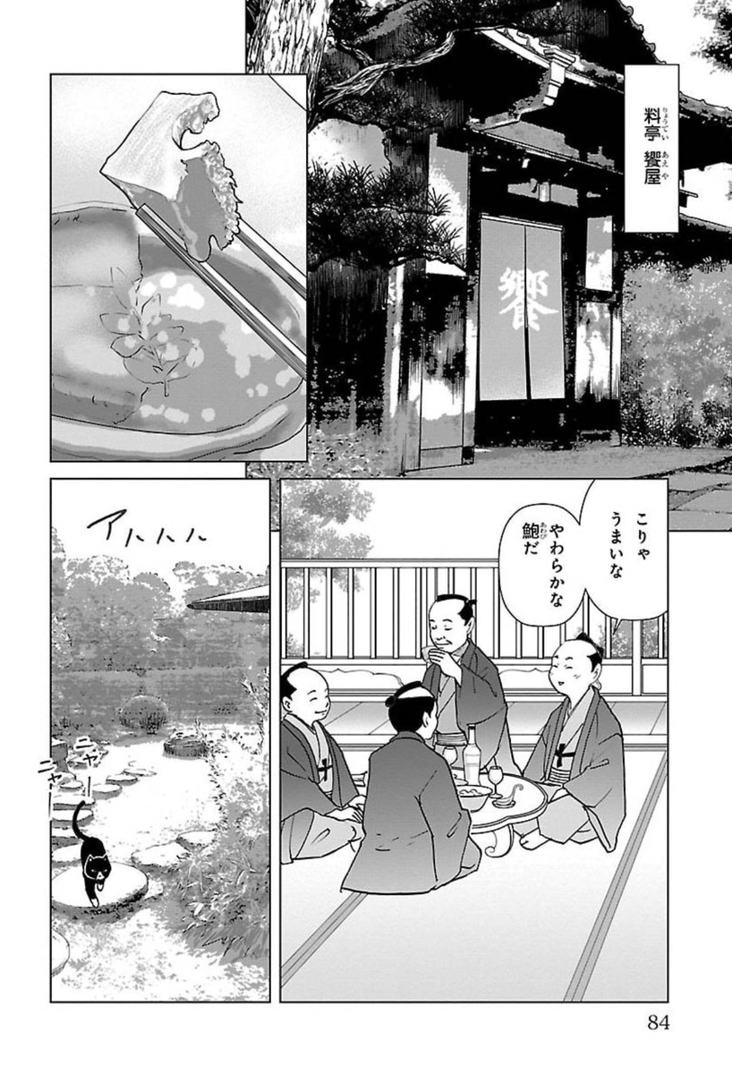 #正月事始
#冬至
#一陽来復 
#御節料理

#漫画が読めるハッシュタグ 

咲良の居酒屋歳時奇  https://t.co/Kq2GljodZA 