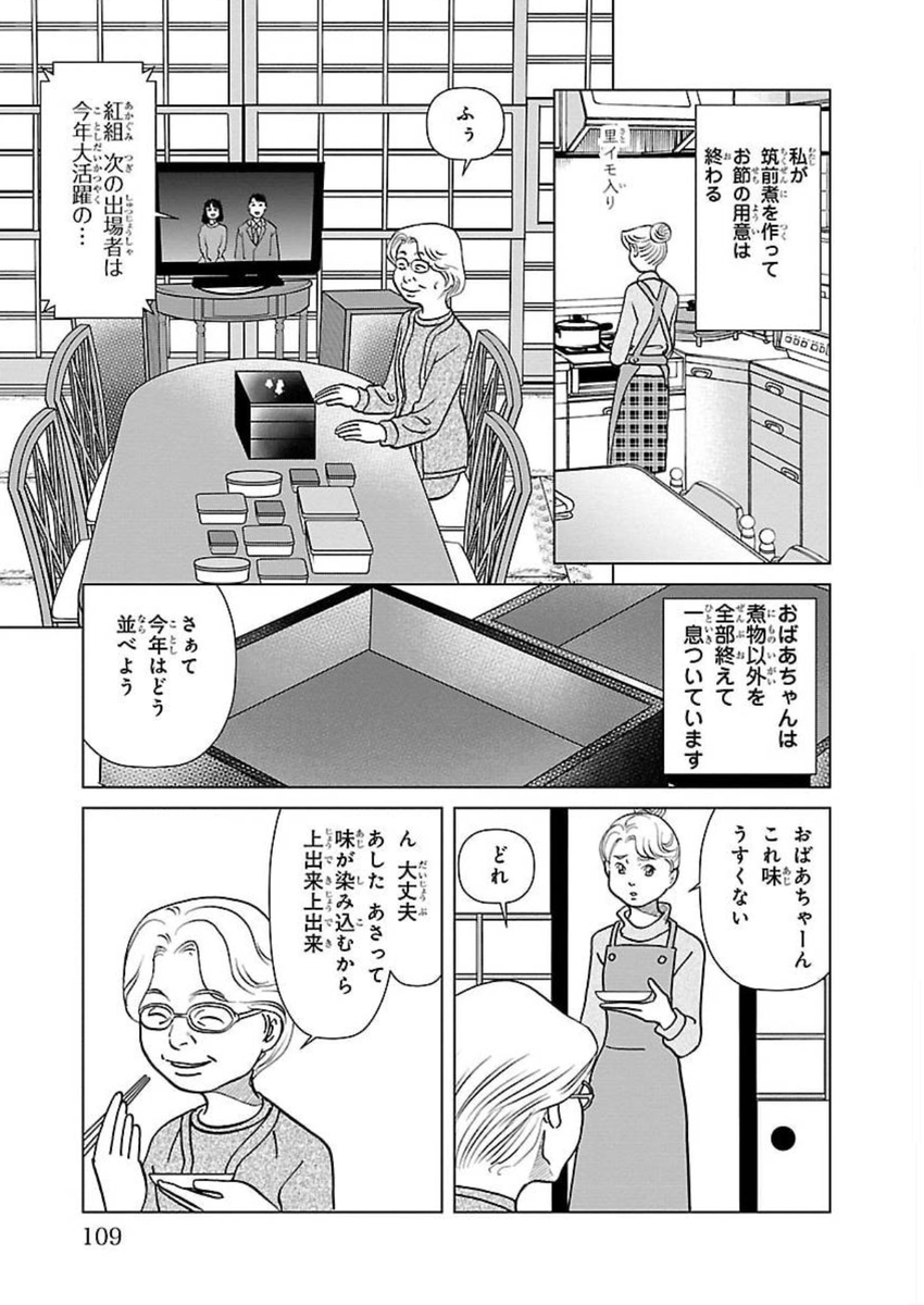 #正月事始
#冬至
#一陽来復 
#御節料理

#漫画が読めるハッシュタグ 

咲良の居酒屋歳時奇  https://t.co/Kq2GljodZA 