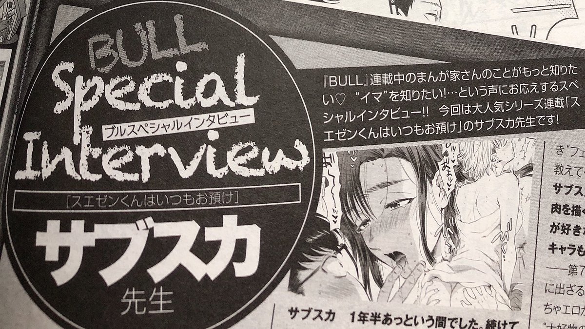 ヤンキンBULL1月号では漫画と一緒に巻末のインタビューにもお邪魔させて頂いてます!是非読んでみてください😊😊😊 