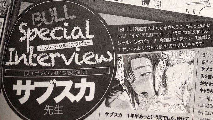 ヤンキンBULL1月号では漫画と一緒に巻末のインタビューにもお邪魔させて頂いてます!是非読んでみてください😊😊😊 