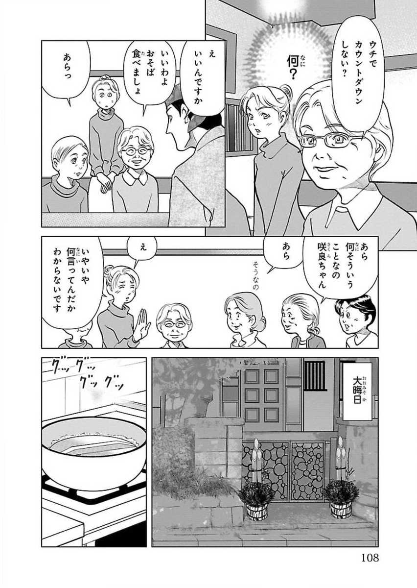 #正月事始
#冬至
#一陽来復 
#御節料理

#漫画が読めるハッシュタグ 

咲良の居酒屋歳時奇  https://t.co/Kq2GljodZA 