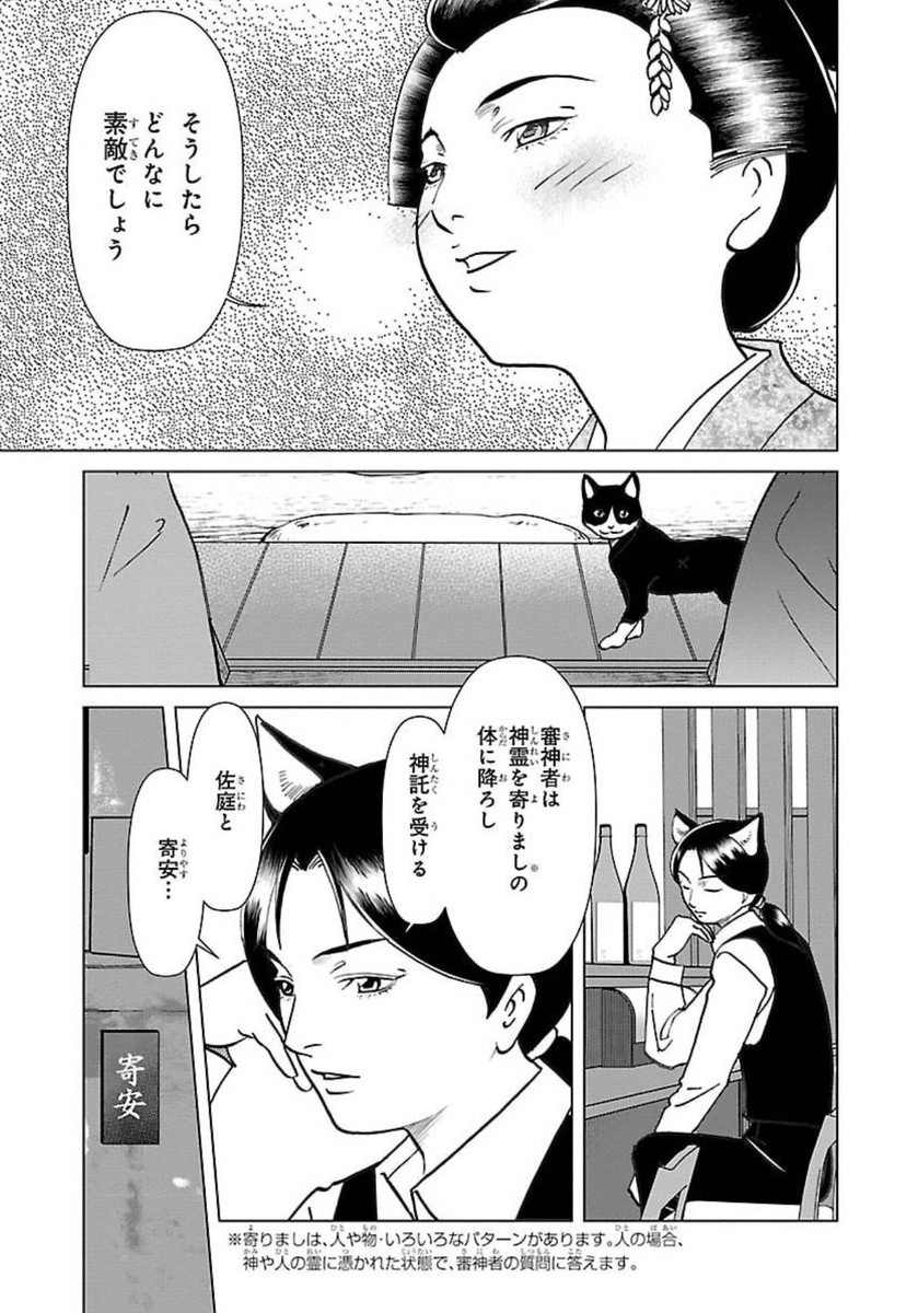 #正月事始
#冬至
#一陽来復 
#御節料理

#漫画が読めるハッシュタグ 

咲良の居酒屋歳時奇  https://t.co/Kq2GljodZA 