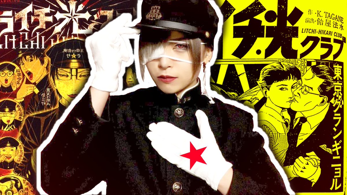 Uzivatel 好事家ジュネ Na Twitteru 新作動画です ライチ光クラブ 完全解説 古屋兎丸版 東京グランギニョル版を全 解 剖 T Co 4oqa0dwmb0 Youtube Youtube Youtuber ライチ光クラブ