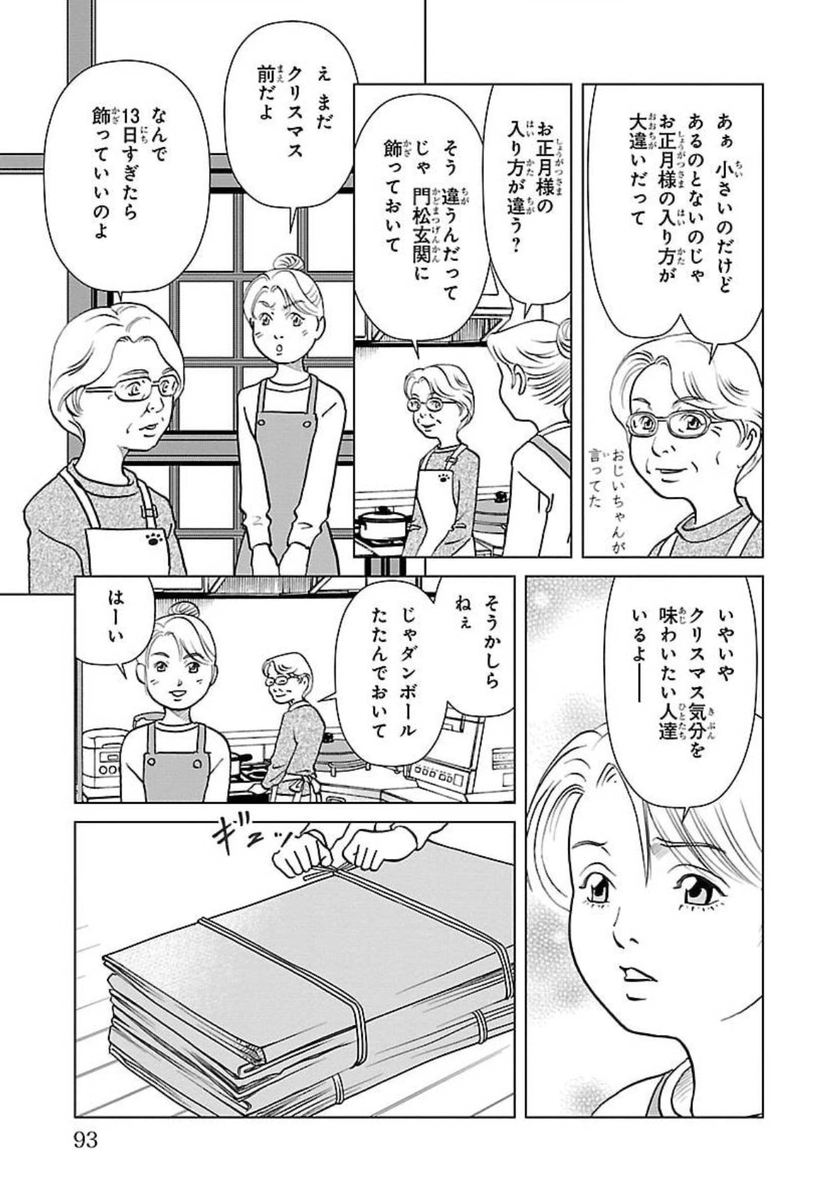 #正月事始
#冬至
#一陽来復 
#御節料理

#漫画が読めるハッシュタグ 

咲良の居酒屋歳時奇  https://t.co/Kq2GljodZA 