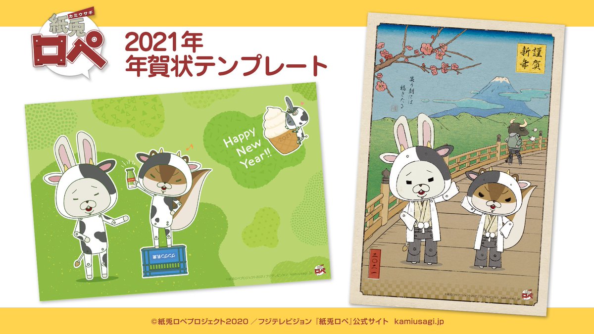 紙兎ロペ 公式 21年 令和3年 は丑年 紙兎ロペ 公式サイトにて 21年オリジナル年賀状テンプレート無料配布中 新年の挨拶に是非お使いください ダウンロードはこちら T Co Nzgowp2tfr 紙兎ロペ 年賀状 丑年 T Co 紙兎ロペ 公式 21年 令和3年 は丑年 紙兎ロペ 公式サイトにて 21年オリジナル年賀状テンプレート無料配布中 新年の挨拶に是非お使いください ダウンロードはこちら T Co Nzgowp2tfr 紙兎ロペ 年賀状 丑年 T Co