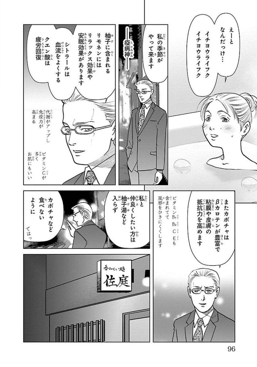 #正月事始
#冬至
#一陽来復 
#御節料理

#漫画が読めるハッシュタグ 

咲良の居酒屋歳時奇  https://t.co/Kq2GljodZA 