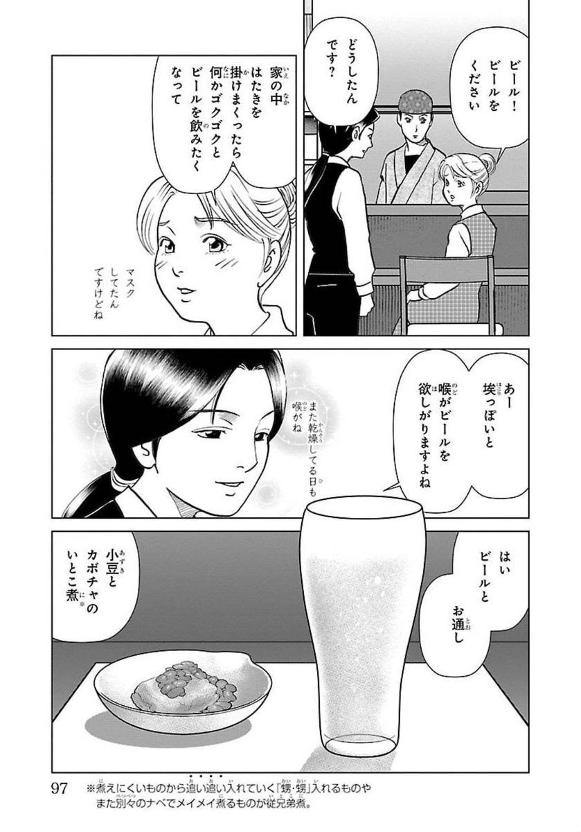 #正月事始
#冬至
#一陽来復 
#御節料理

#漫画が読めるハッシュタグ 

咲良の居酒屋歳時奇  https://t.co/Kq2GljodZA 