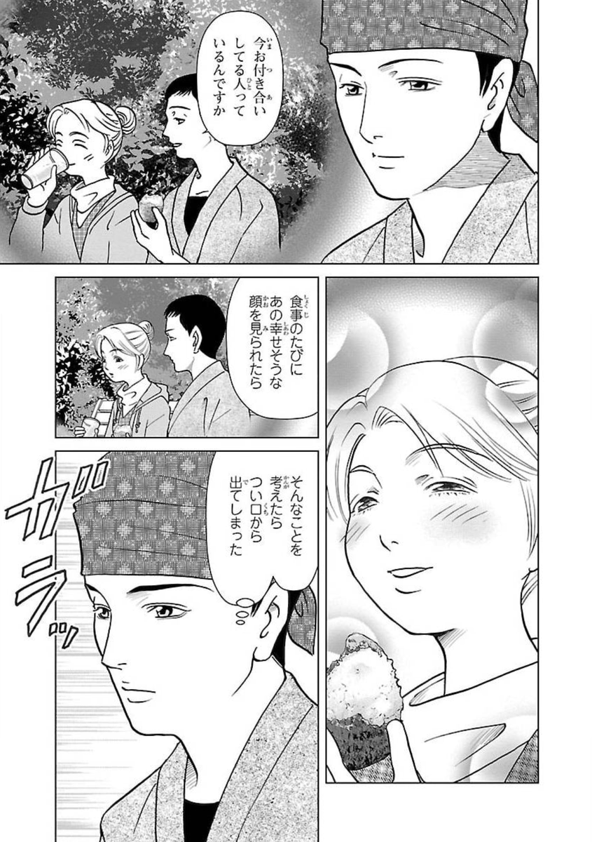 #正月事始
#冬至
#一陽来復 
#御節料理

#漫画が読めるハッシュタグ 

咲良の居酒屋歳時奇  https://t.co/Kq2GljodZA 