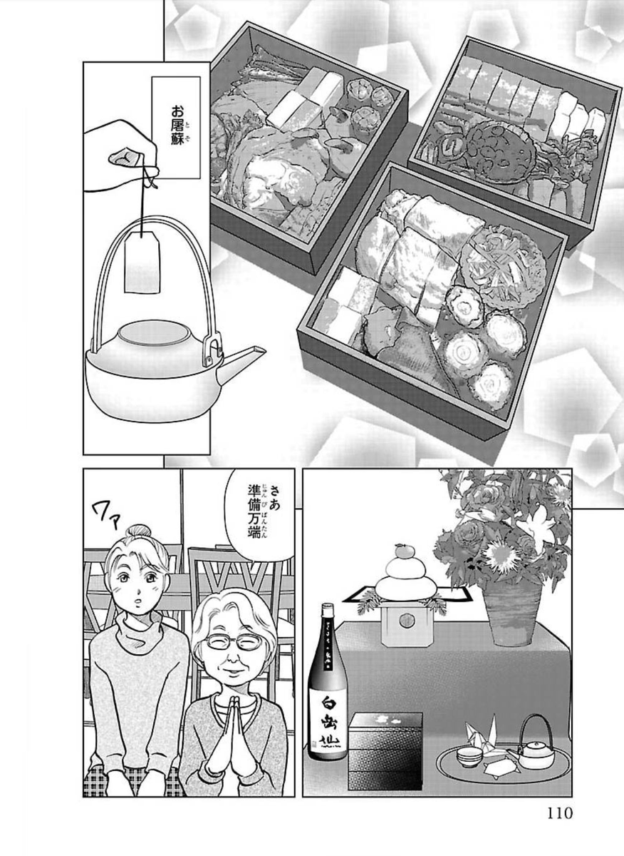 #正月事始
#冬至
#一陽来復 
#御節料理

#漫画が読めるハッシュタグ 

咲良の居酒屋歳時奇  https://t.co/Kq2GljodZA 