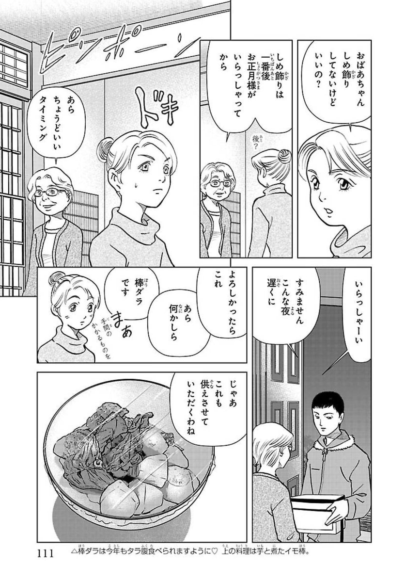 #正月事始
#冬至
#一陽来復 
#御節料理

#漫画が読めるハッシュタグ 

咲良の居酒屋歳時奇  https://t.co/Kq2GljodZA 