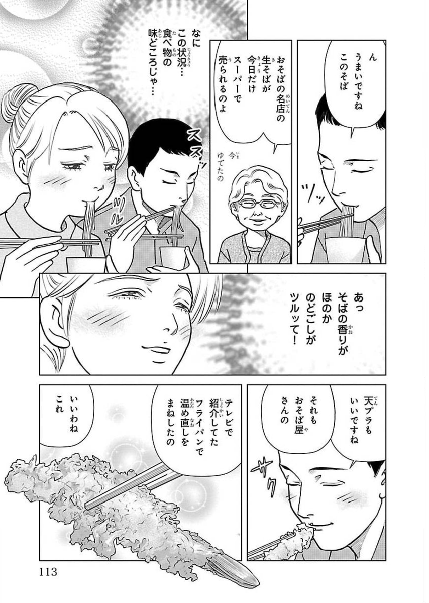 #正月事始
#冬至
#一陽来復 
#御節料理

#漫画が読めるハッシュタグ 

咲良の居酒屋歳時奇  https://t.co/Kq2GljodZA 