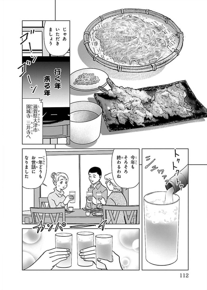 #正月事始
#冬至
#一陽来復 
#御節料理

#漫画が読めるハッシュタグ 

咲良の居酒屋歳時奇  https://t.co/Kq2GljodZA 