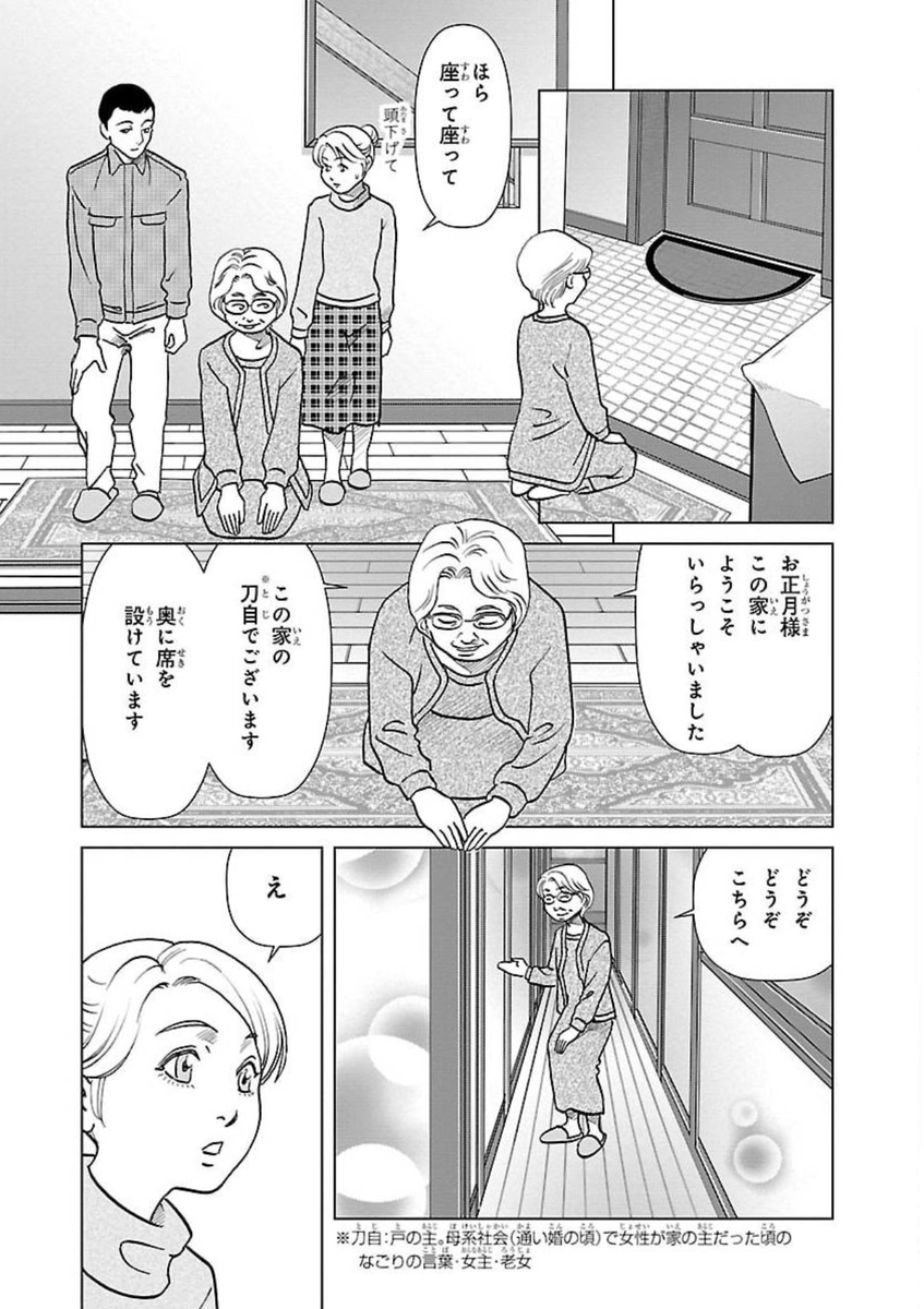 #正月事始
#冬至
#一陽来復 
#御節料理

#漫画が読めるハッシュタグ 

咲良の居酒屋歳時奇  https://t.co/Kq2GljodZA 