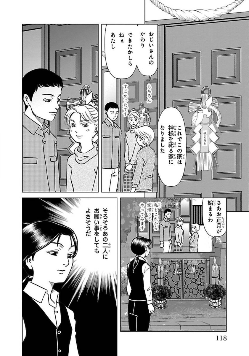 #正月事始
#冬至
#一陽来復 
#御節料理

#漫画が読めるハッシュタグ 

咲良の居酒屋歳時奇  https://t.co/Kq2GljodZA 