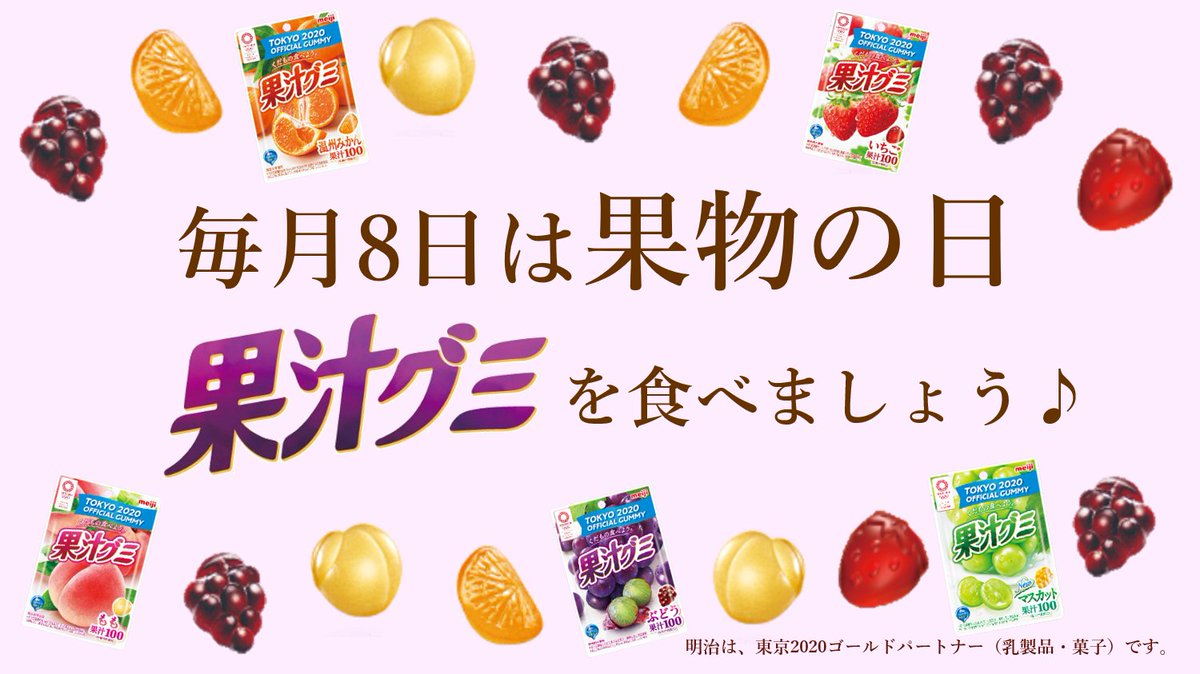 果汁グミ 公式 Kajyu Gummi Cp Twitter 果汁グミ 公式 Kajyu Gummi Cp Twitter