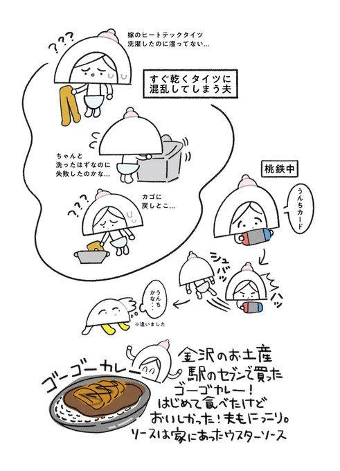 夫メモ 