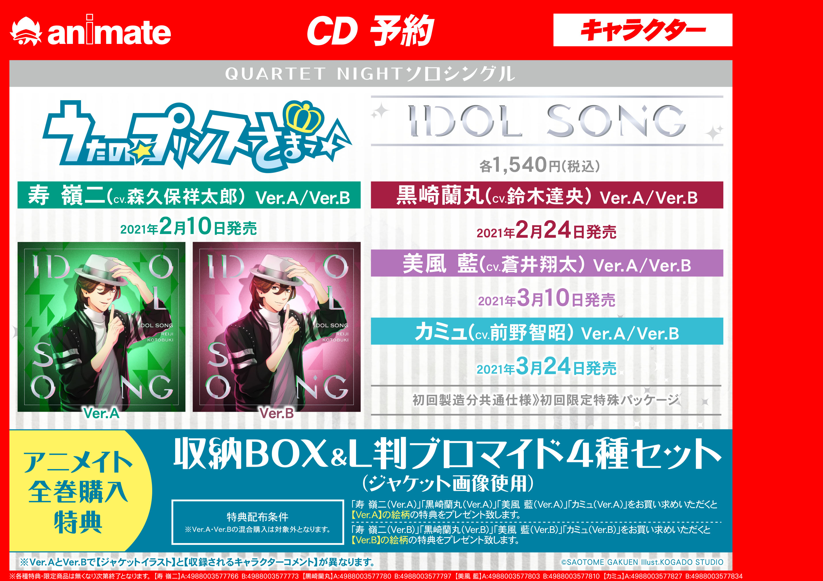 تويتر アニメイト名古屋 على تويتر Quartet Night4人がソロシングルを連続リリース うたの プリンスさまっ アイドルソング 寿嶺二 ご予約受付中 寿嶺二の新たな魅力をみせる 2曲の新曲が登場 新曲に合わせた表情が楽しめる豪華2種パッケージ展開 Ver A
