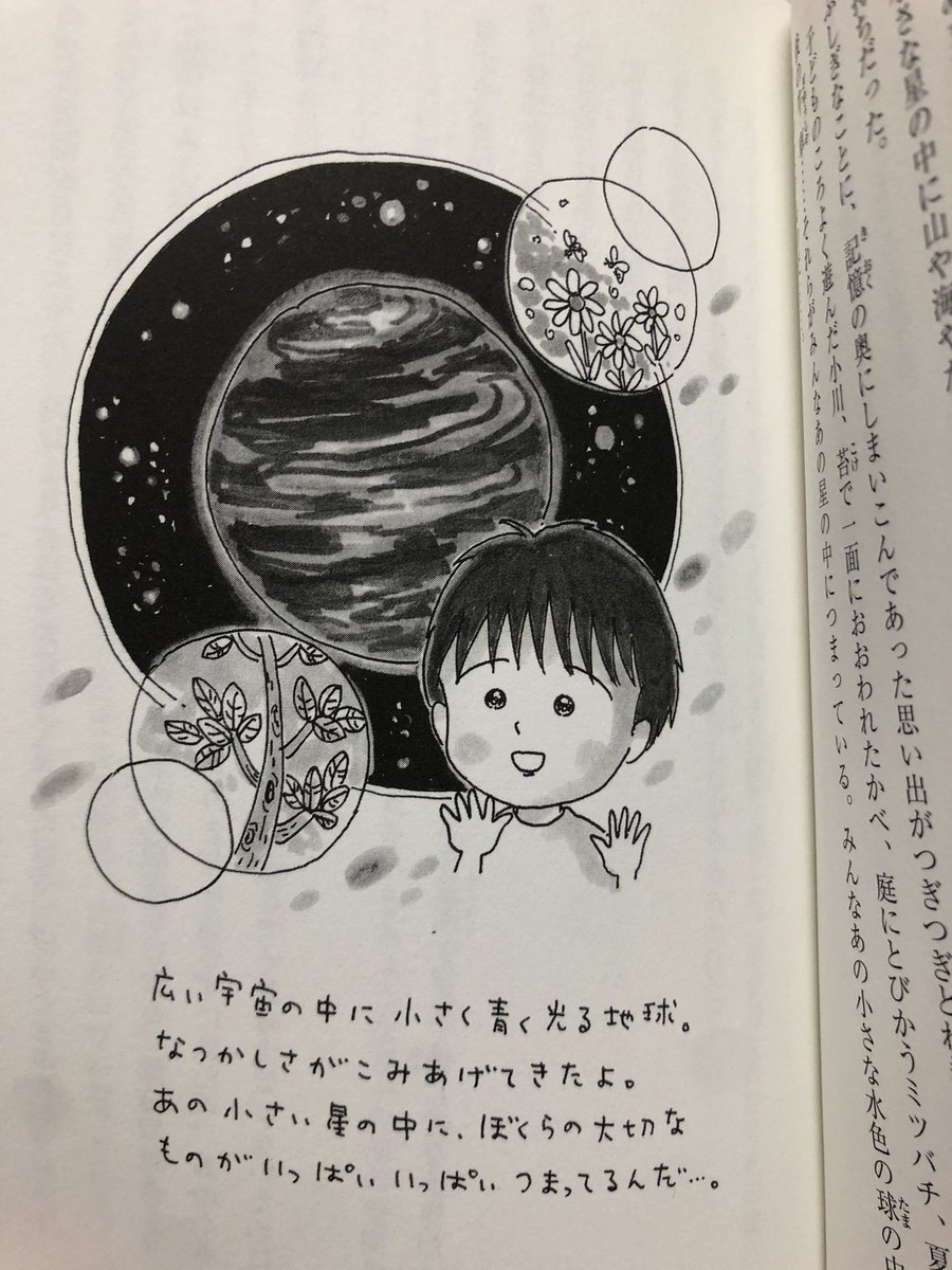 アミ小さな宇宙人