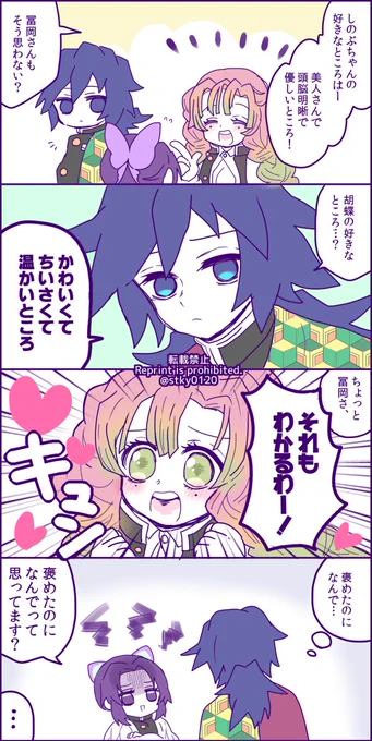 第14回お題「温もり」
#ぎゆしの版創作お題一本勝負
#ぎゆしの 