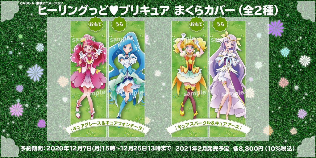 プリキュア抱き枕カバー反対署名 プリキュアにまくらカバーはいらない 伝説の戦士に枕カバーはいらない Togetter プリキュア抱き枕カバー反対署名 プリキュアにまくらカバーはいらない 伝説の戦士に枕カバーはいらない Togetter
