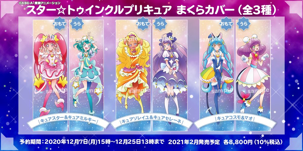 驚きの安さスタートゥインクルプリキュア ポーチ キュアスター