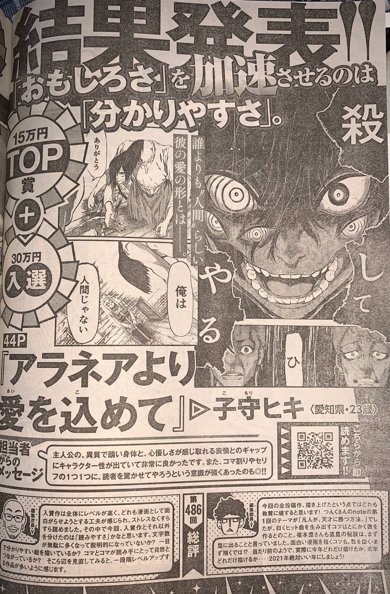 子守ヒキ On Twitter 週刊ヤングマガジン第486回月間新人漫画賞にて入選 Top 賞をいただきました こちらで読めるので よろしければぜひご一読ください Https T Co Twde1aaslf