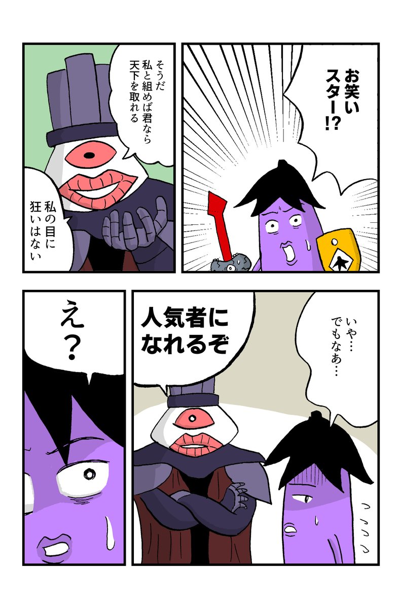 ナスの剣士 第13話
#漫画が読めるハッシュタグ  (1/4) 