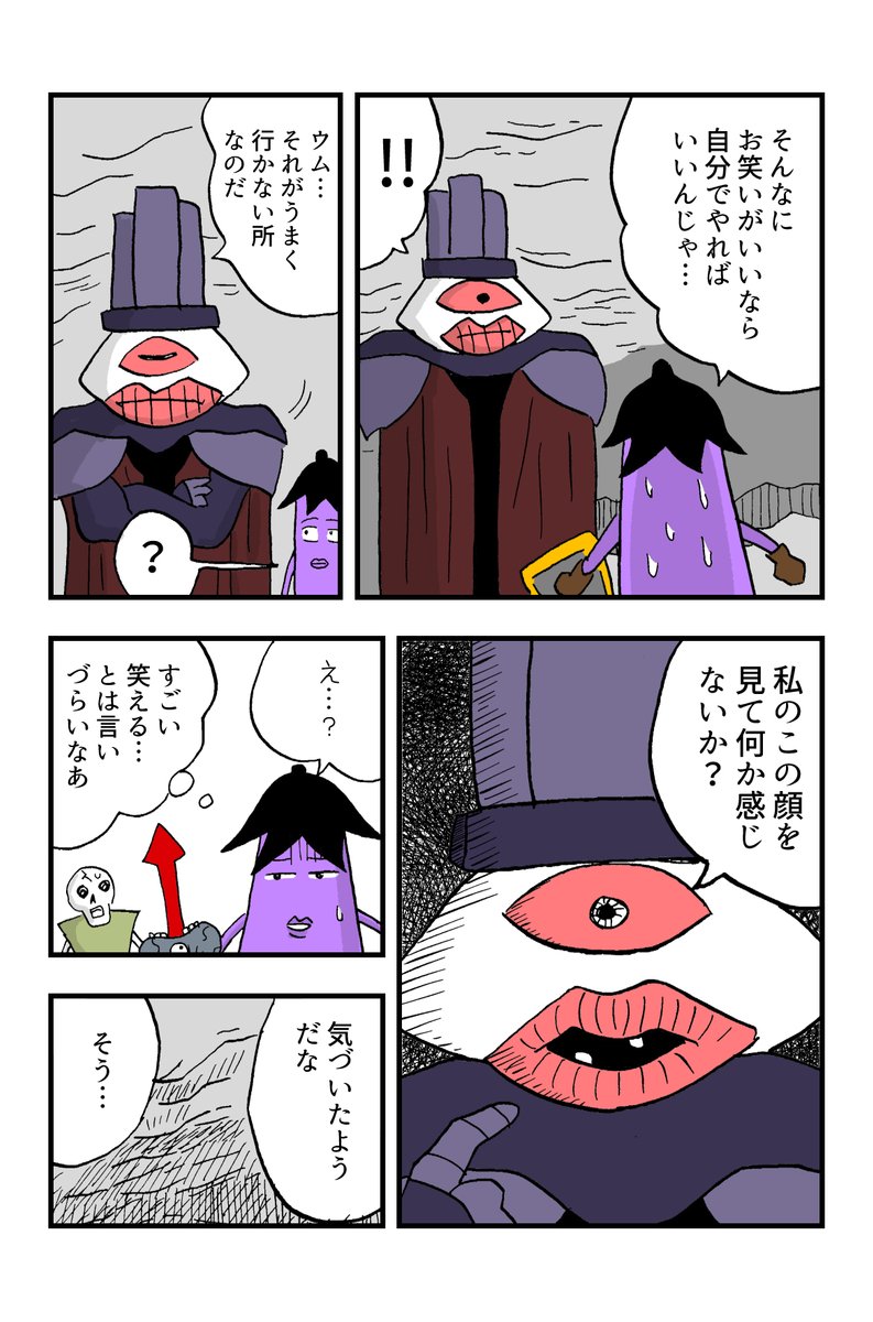 ナスの剣士 第13話
#漫画が読めるハッシュタグ  (1/4) 