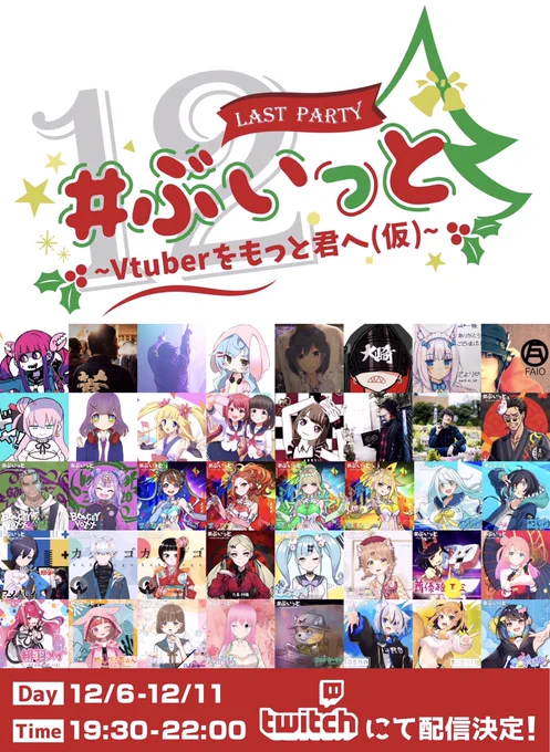 ?#ぶいっと 最終回Day2?
ゲストVTuber
#黄ノ星つくり #式部めぐり
公募VTuber
#朝比奈こん #蓮水秋悕 #ジゼル・クイン
DJ
スキャンパー村上 フカ&amp;ちゅん 仮面ライダー出雲

今日は #バーチャダイブ 回!この豪華メンバーで2/6日目なのマジ～?
昨日公開された #ぶいっとコンピ もよろしくね? https://t.co/6MV7B58F23 