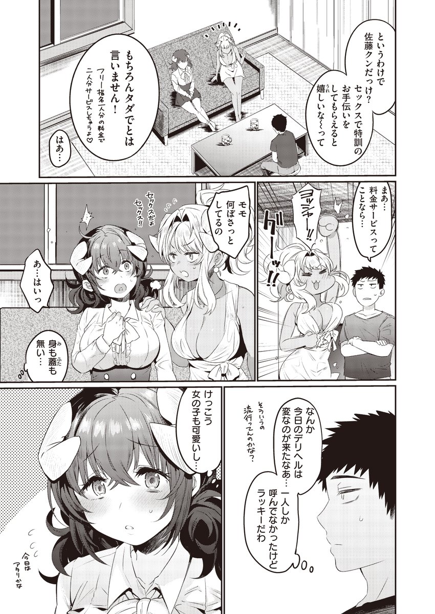 同一料金で3Pできるデリヘルがあるんですか?! 