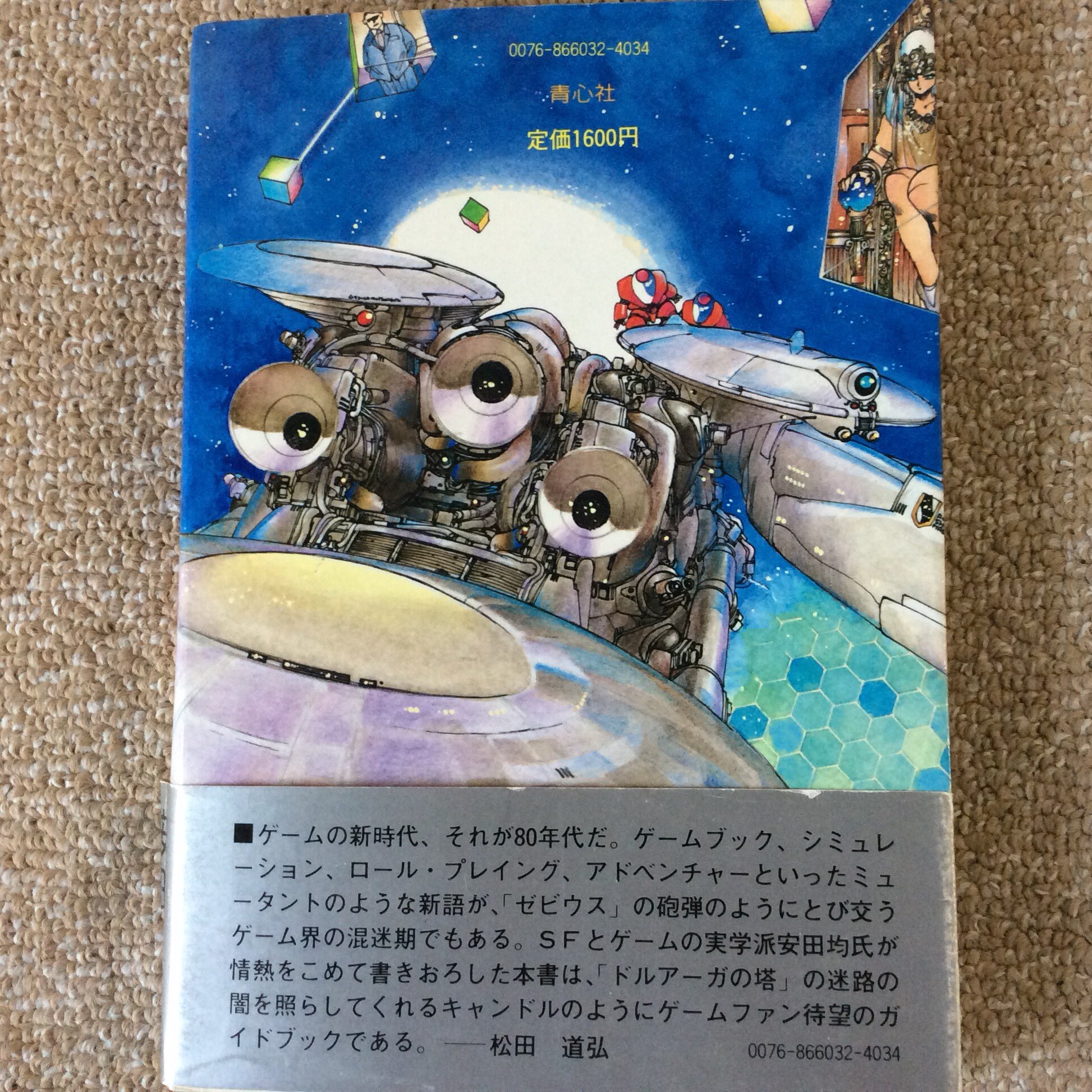 Amazon.co.jp: GAMEゲームげぃむ: 幻夢年代記2 (Login Books