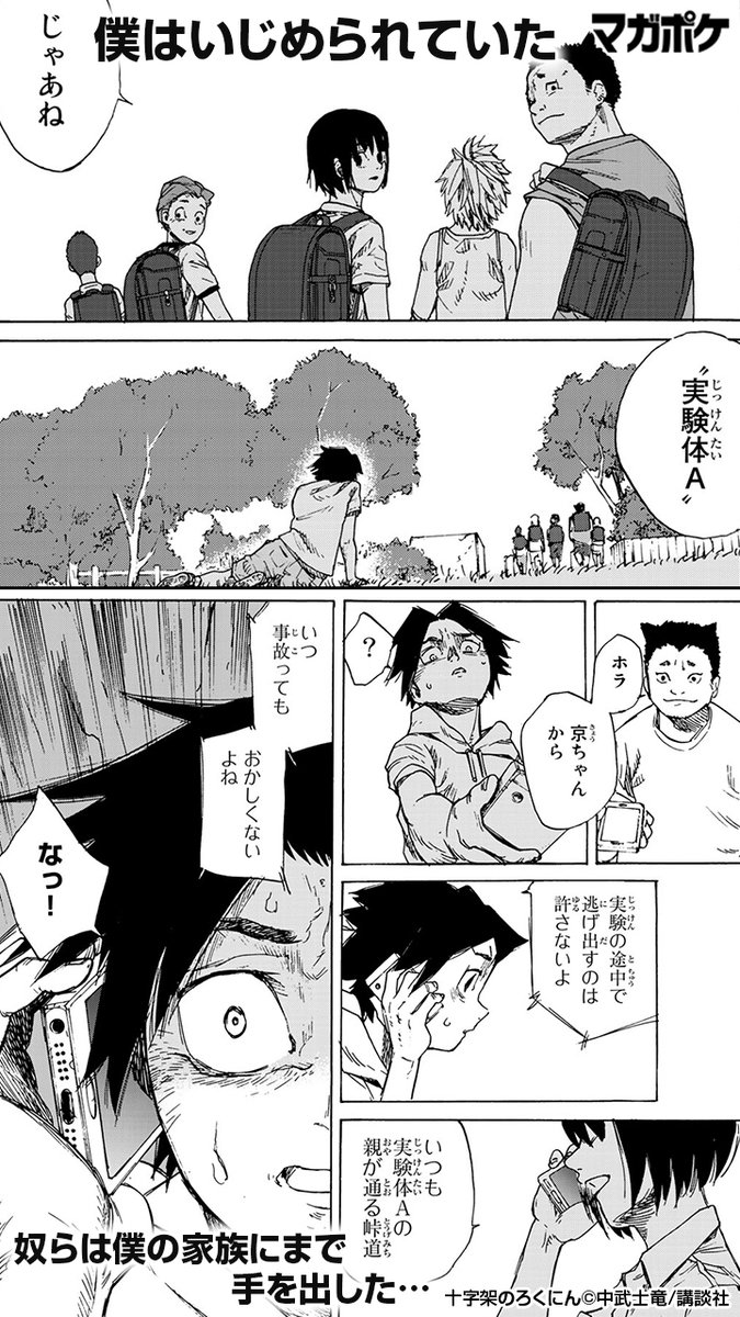 講談社 マガジンポケット マガポケ 公式 5月7日オリジナル単行本発売 家族まで奪ったいじめっ子を元軍人の祖父に鍛えてもらい 復讐する話 続きはアプリをdl T Co Eh2w6xzqpd