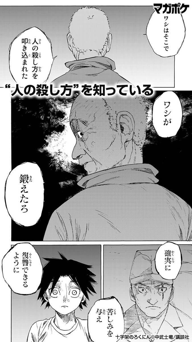 講談社 マガジンポケット マガポケ 公式 5月7日オリジナル単行本発売 家族まで奪ったいじめっ子を元軍人の祖父に鍛えてもらい 復讐する話 続きはアプリをdl T Co Eh2w6xzqpd