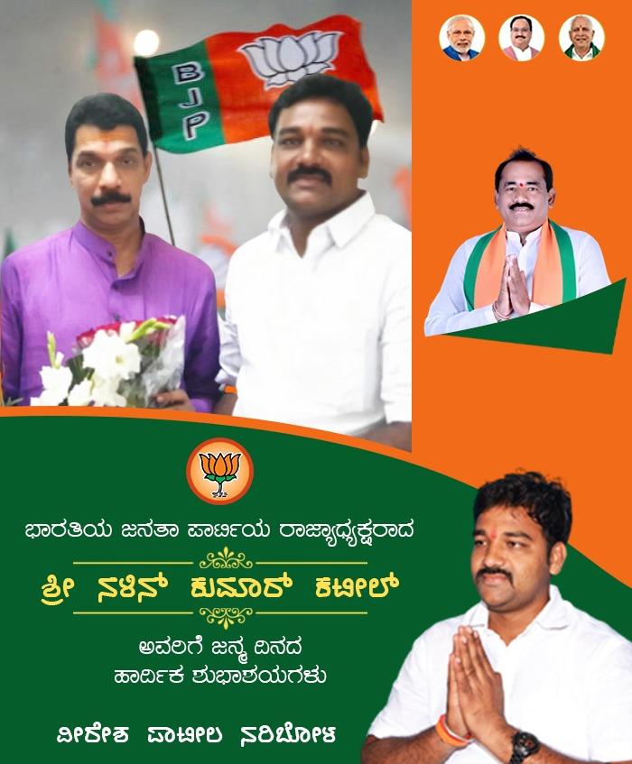 VeereshPatilnrb's tweet photo. ಜನಪ್ರಿಯ ಸಂಸದರು, ಹಿರಿಯ ನಾಯಕರು, ನಮ್ಮ ಪಕ್ಷದ ರಾಜ್ಯಾಧ್ಯಕ್ಷರಾದ @nalinkateel ಜೀ ಅವರಿಗೆ ಜನ್ಮದಿನದ ಹಾರ್ದಿಕ ಶುಭಕಾಮನೆಗಳು. ದೇವರು ನಿಮಗೆ ಉತ್ತಮ ಆರೋಗ್ಯವನ್ನು, ದೀರ್ಘಾಯುಷ್ಯವನ್ನು ಮತ್ತು ದೇಶಸೇವೆಗೆ ಮತ್ತಷ್ಟು ಹೆಚ್ಚಿನ ಶಕ್ತಿಯನ್ನು ನೀಡಲಿ. https://t.co/KVwsuqvwIo
