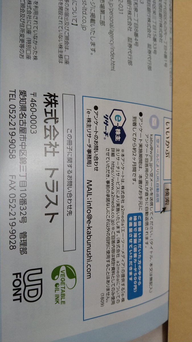 株主アンケート Twitter Search Twitter