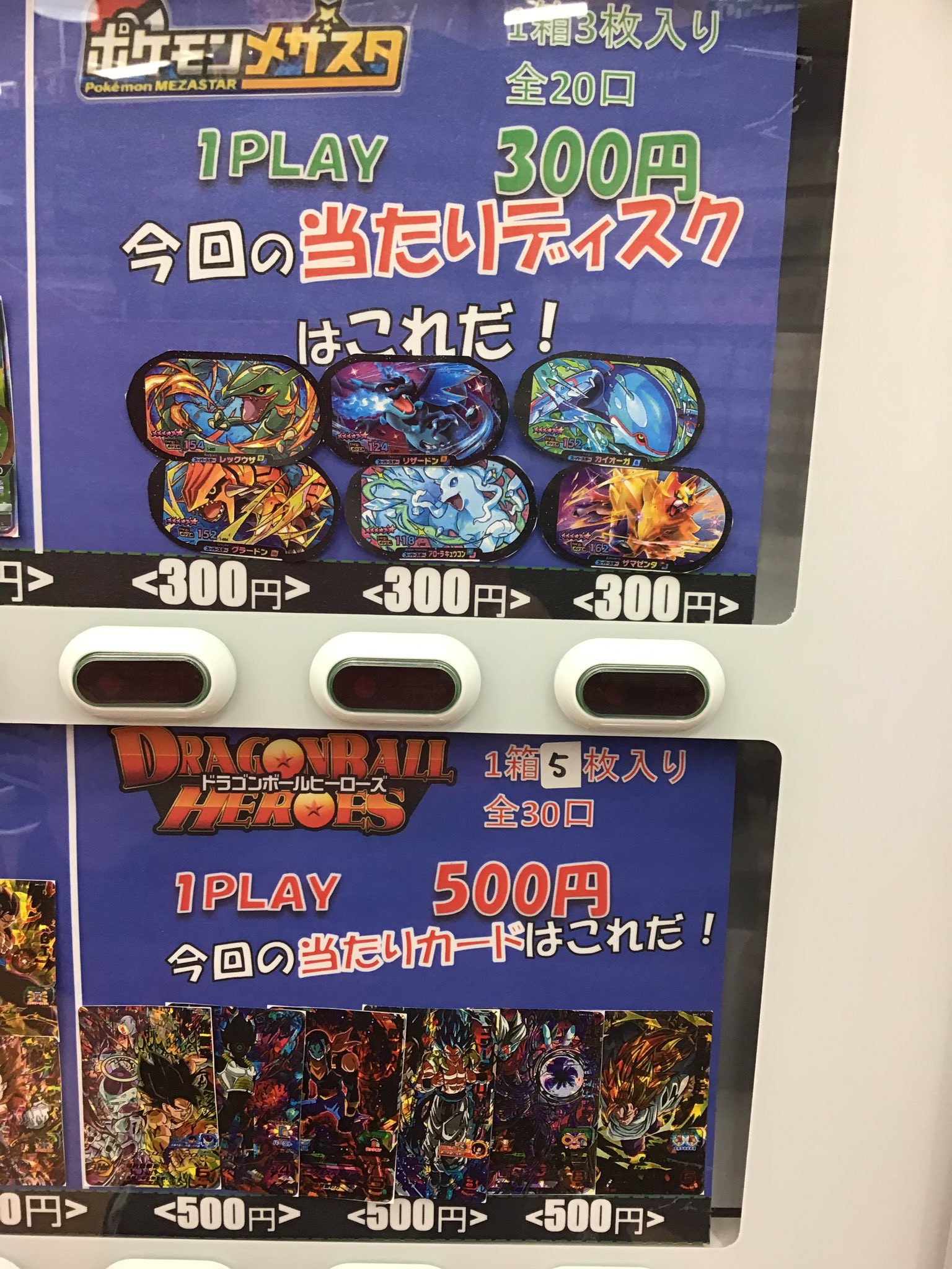 ブックオフ広島大手町トレカ団 トレカ自販機 ドラゴンボールヒーローズとポケモンメザスタが残り10口をきっております 当たりがなんと両方とも2口ずつ残っておりますので この機会にぜひご利用下さい ご来店お待ちしております ブックオフ広島