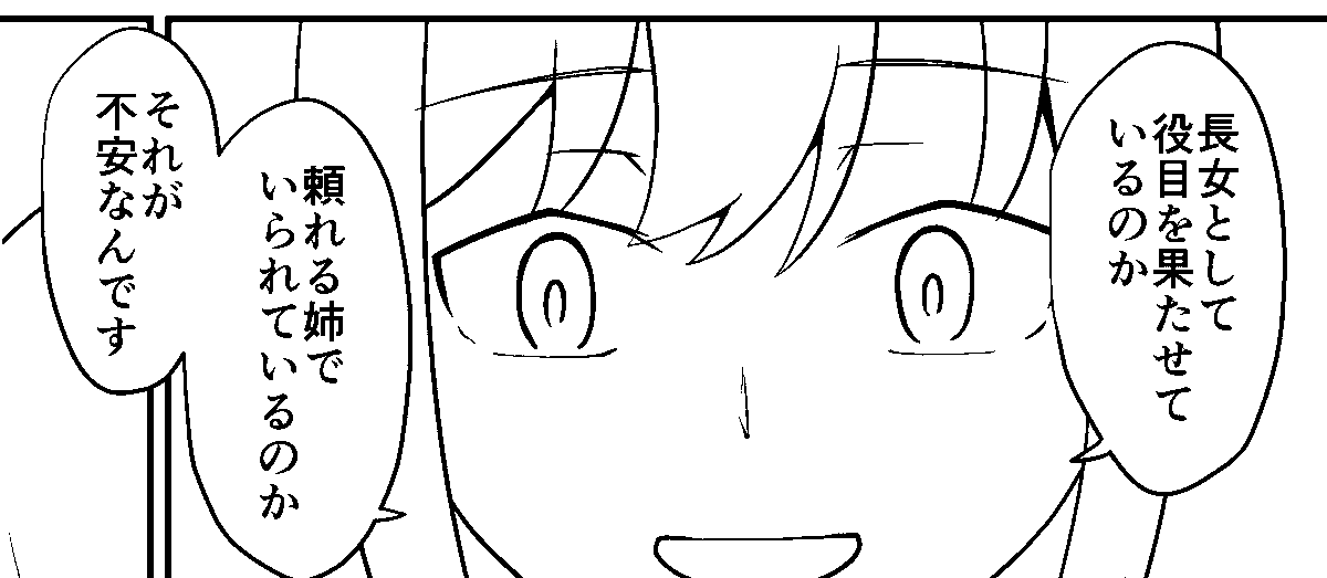 悩める朝潮ちゃんの線画。 