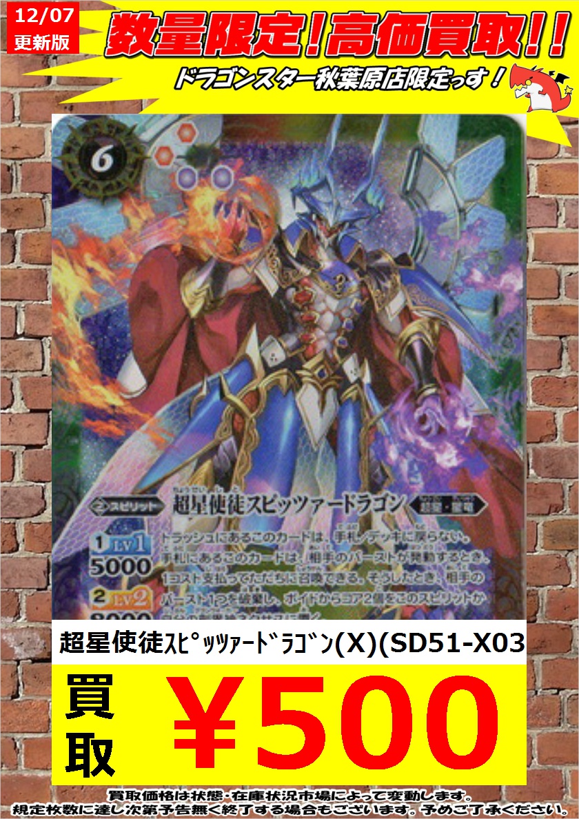 本日限定価格 バトスピ バトルスピリッツ 超星使徒スピッツァー