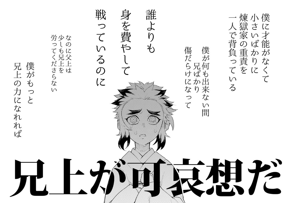 煉獄杏寿郎 お互いのことばかり思いやってる煉獄兄弟 うぅ 尊い なっち 9 19青海bヒ32bの漫画 煉獄杏寿郎 お互いのことばかり思いやってる煉獄兄弟 うぅ 尊い なっち 9 19青海bヒ32bの漫画