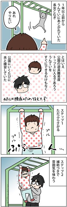 雲梯(うんてい)ができるようになるまで
https://t.co/zwtuh2I00M 