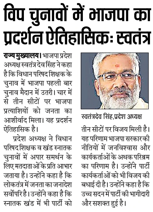 RavendraTh's tweet photo. #विधान_परिषद #चुनावों में भारतीय जनता पार्टी ने किया ऐतिहासिक प्रदर्शन।
#MLC
#mlcelection2020 https://t.co/kJupqOFzyS