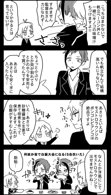 最終的に皆でご飯食べるジェイ監♀つづき(CP要素は限りなく薄い) 