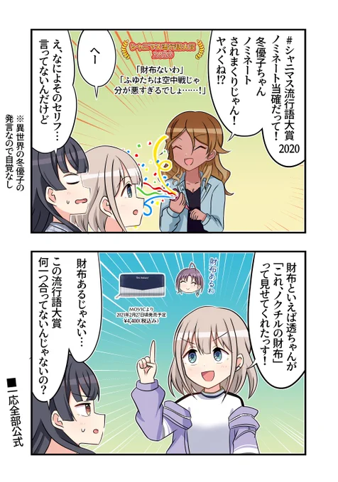 黛冬優子さんと和泉愛依さんと芹沢あさひさんが出る2コマです 