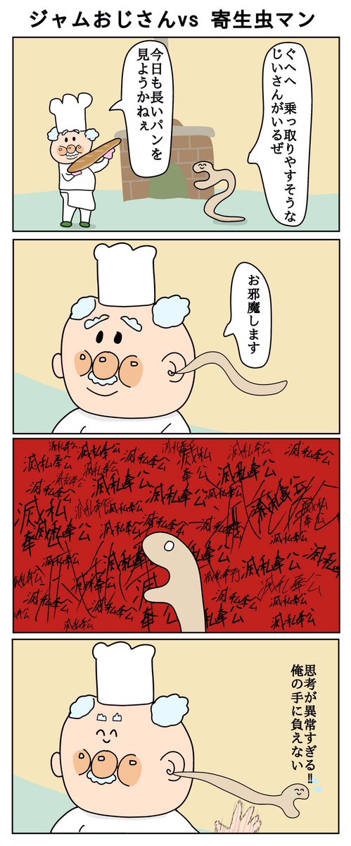 【4コマ漫画】 博愛 