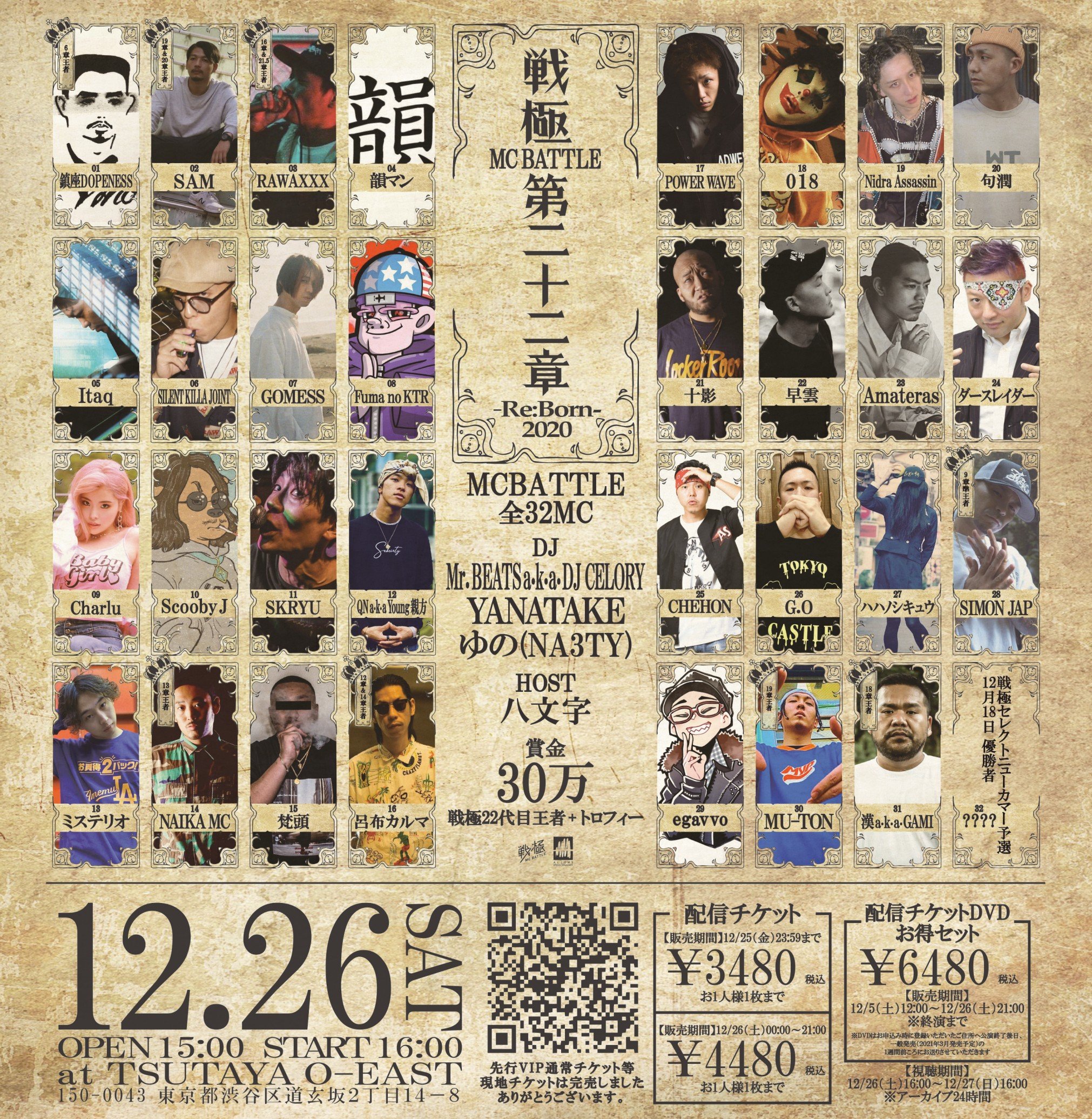 戦極MCBATTLE 公式 on X: 
