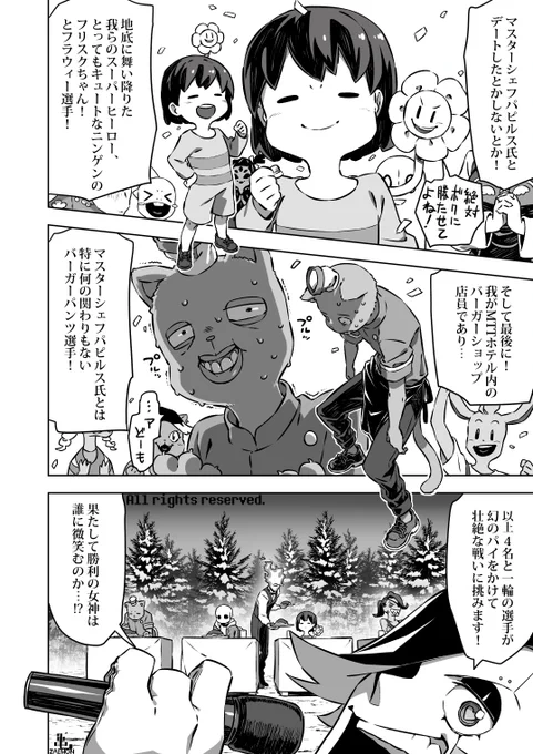 ♥ #Undertale ♥
地上に出る前にアレをなんとかする漫画②
「EATING START!」
2/3 