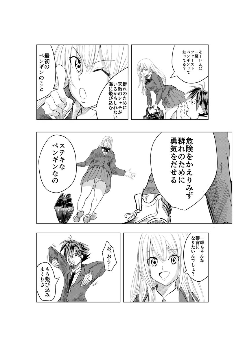 高校生がファーストペンギンと出会う話(2/13)
#漫画が読めるハッシュタグ 
#創作漫画 
#オリジナル漫画
#漫画 