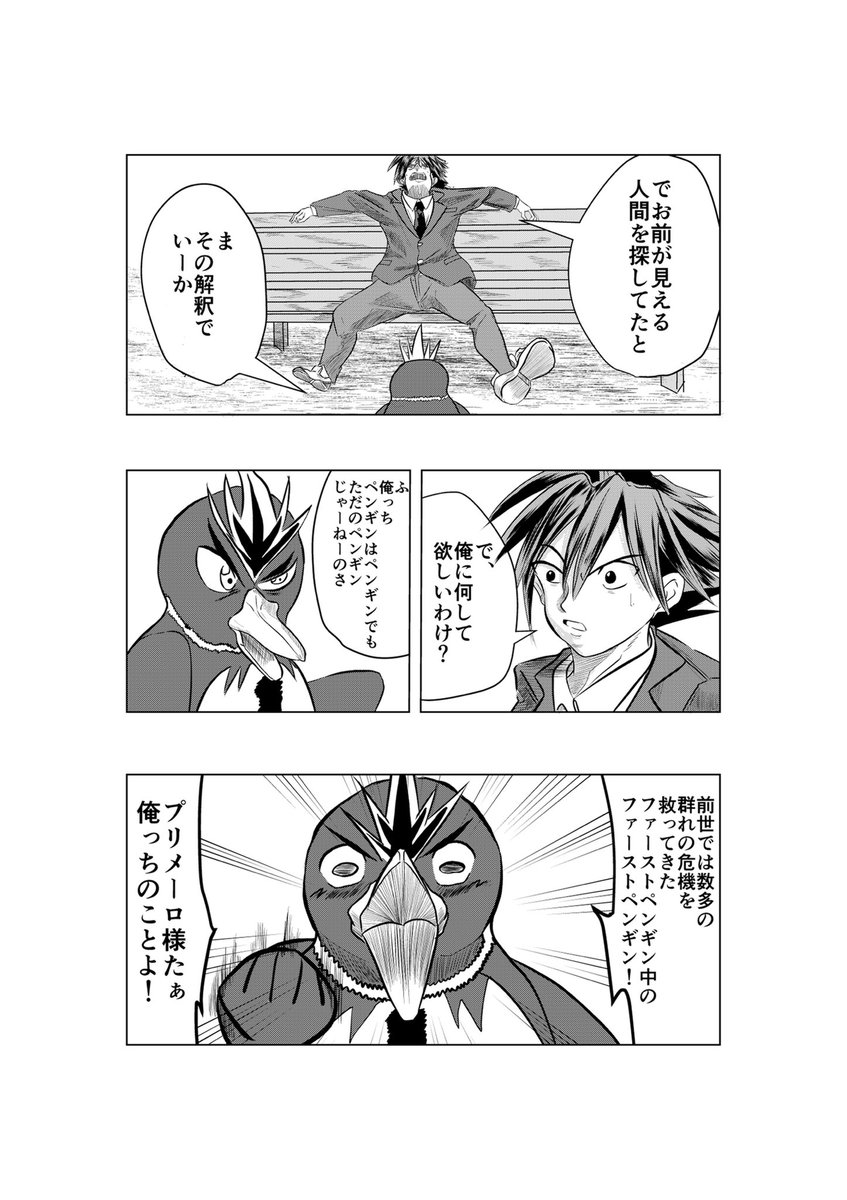 高校生がファーストペンギンと出会う話(3/13)
#漫画が読めるハッシュタグ 
#創作漫画 
#オリジナル漫画
#漫画 