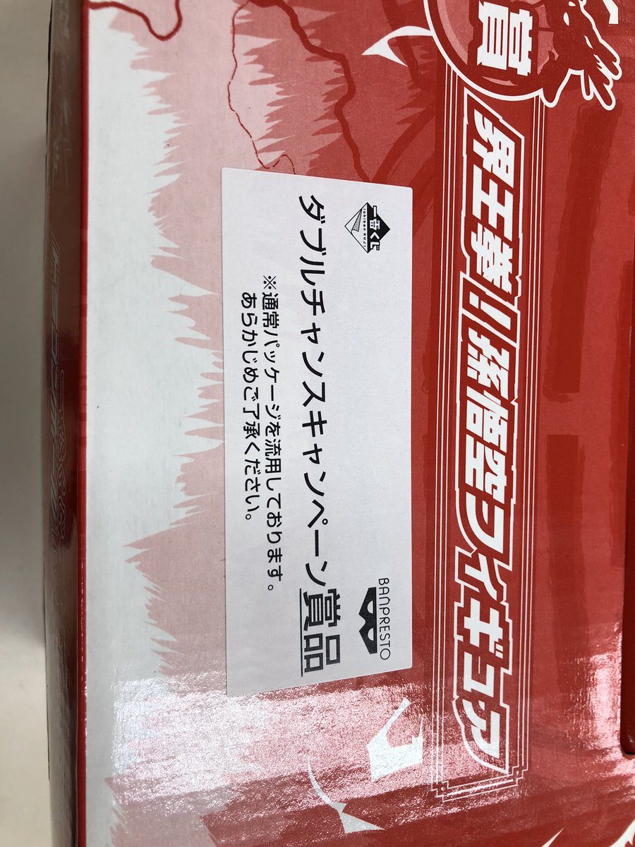 ホビーオフ花小金井店 公式 On Twitter わぁぁぁぁぁぁー 超レア商品をお売り頂きました 一番くじ界王拳 孫悟空フィギュア ダブルチャンスキャンペーン賞品です しかも未開封品です お売り頂きありがとうございました ドラゴンボール ダブル