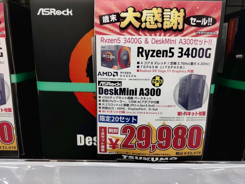ট ইট র Tsukumo Ex ツクモex 4f お得なcpu ベースキットセット Ryzen5 3400g Asrock Deskmini A300 Wi Fiキット付属 数量限定 税別29 980円です メモリとかストレージなどお家にあまっているパーツを使って作るのもアリですね